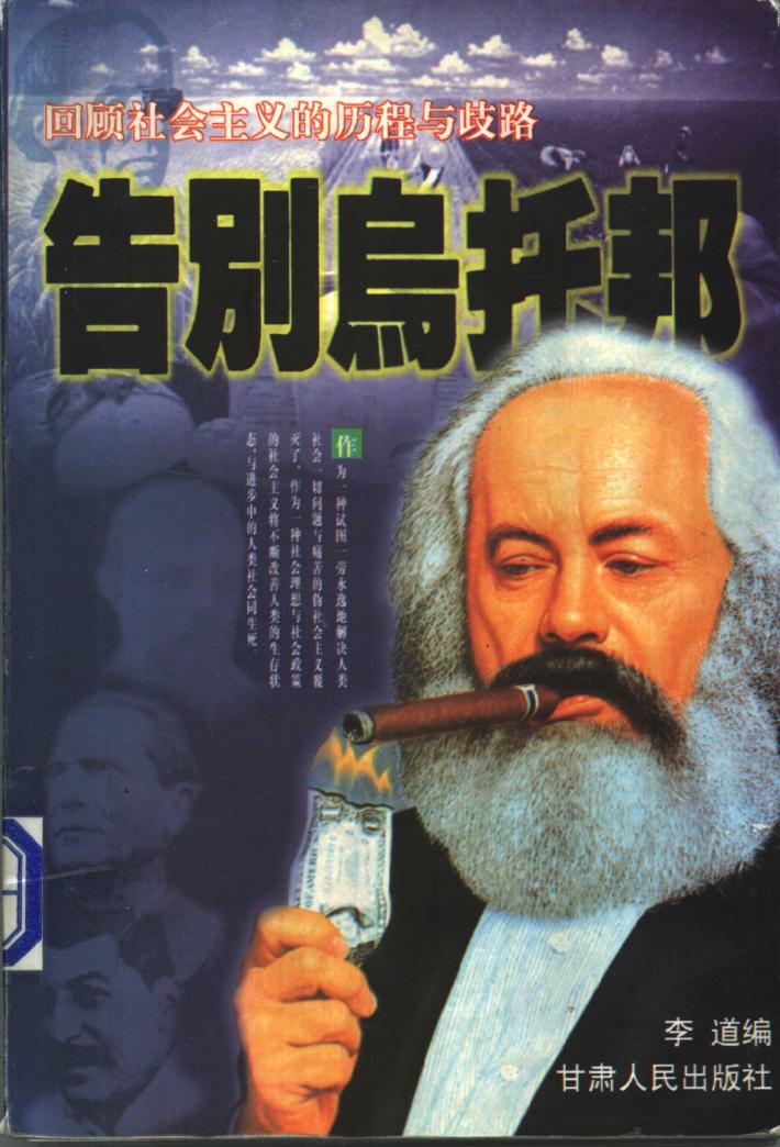 告别乌托邦 下 封面