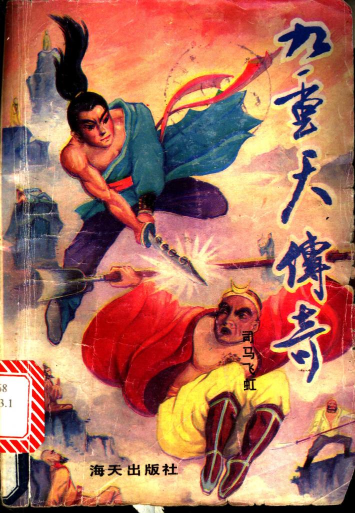 九重天传奇  下 封面