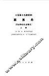 十五至十九世纪的西苏丹 下 封面