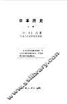 日本历史  下 封面