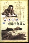 二十四史领导干部读本  下 封面