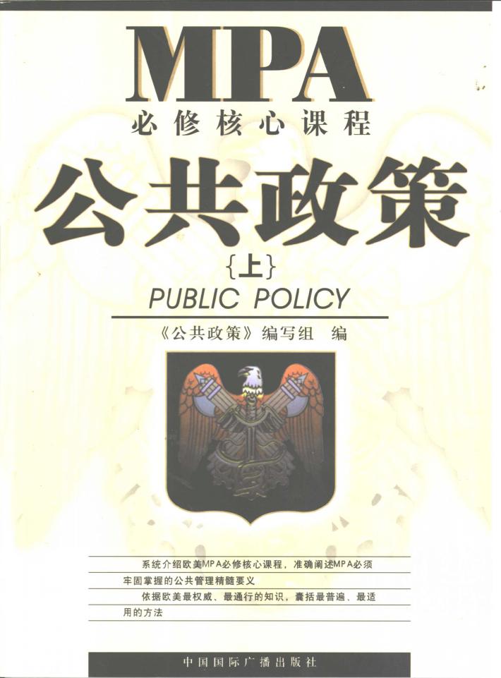 公共政策  下 封面