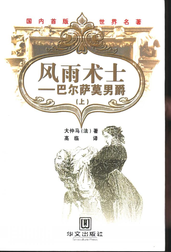 风雨术士：巴尔萨莫男爵  下 封面