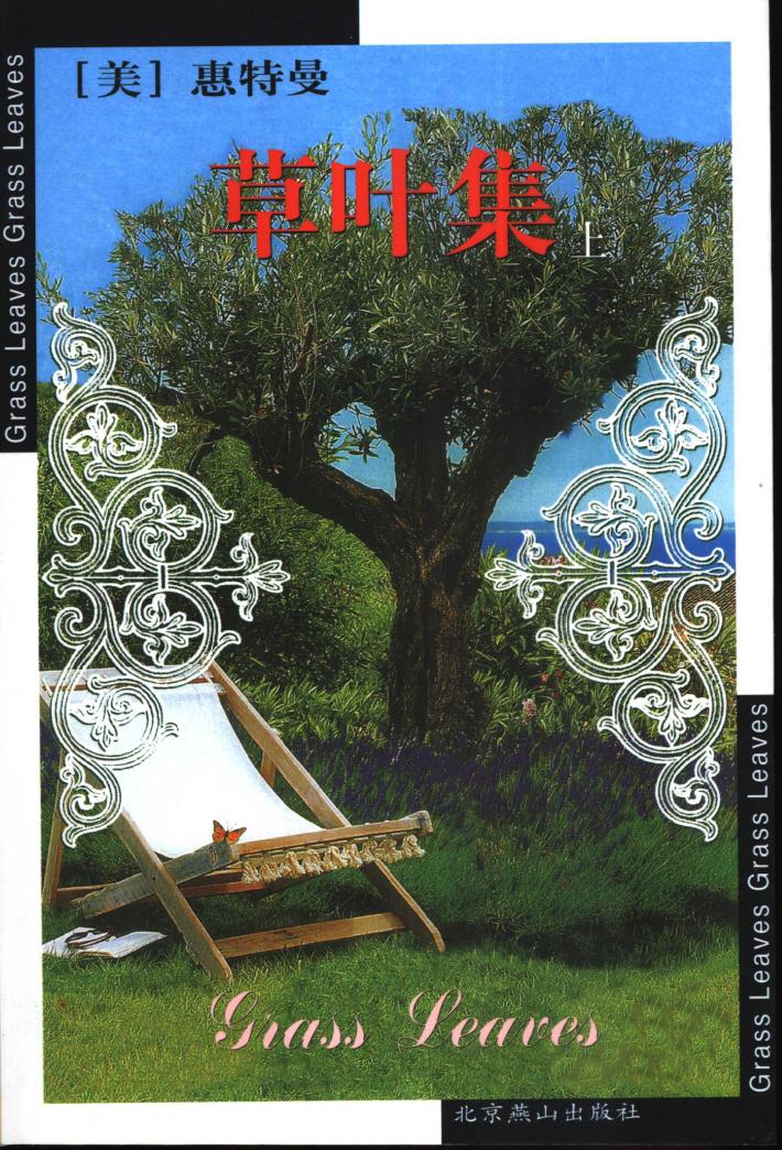 草叶集  下 封面