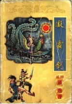 凝霜剑  下 封面
