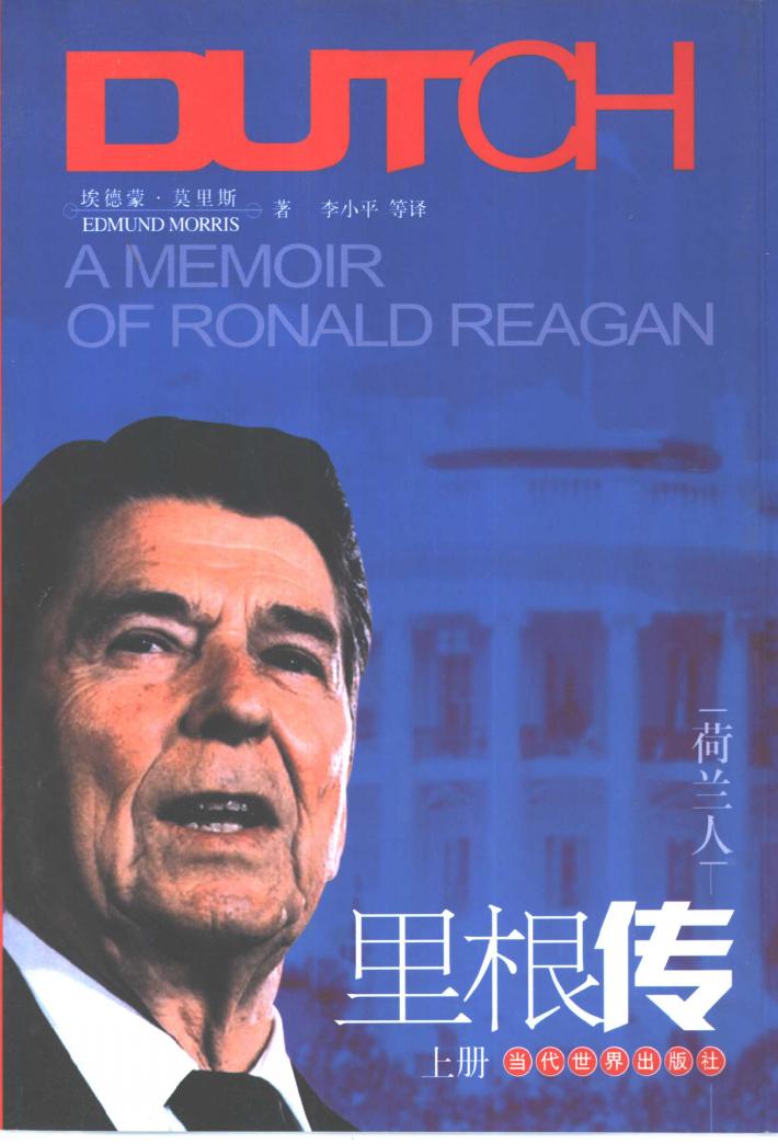 荷兰人：里根传  下 封面