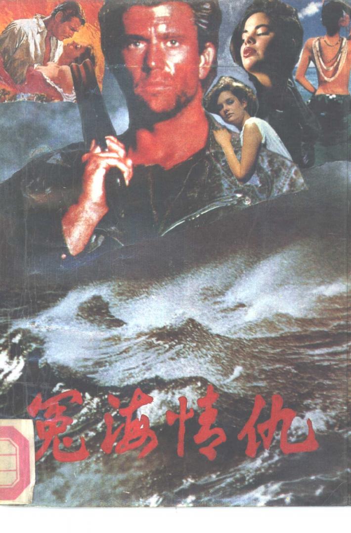 冤海情仇  下 封面