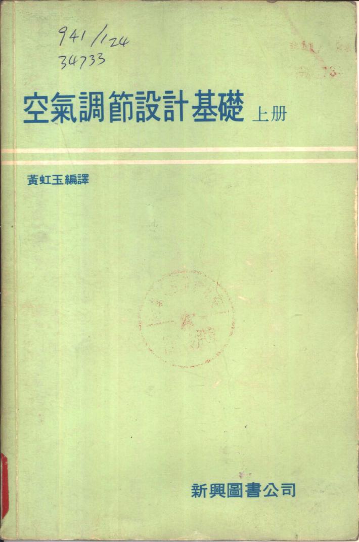 空气调节设计基础  下 封面