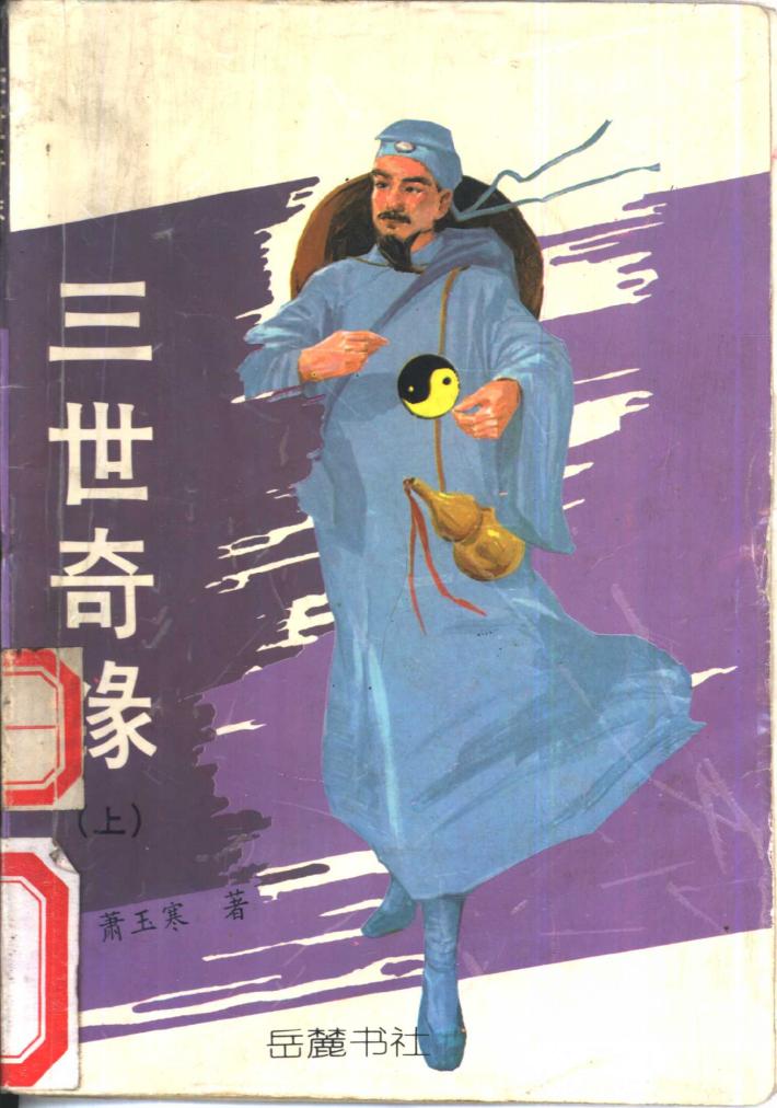 三世奇缘  中 封面