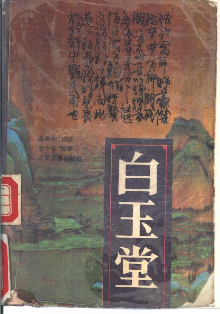 白玉堂  下 封面