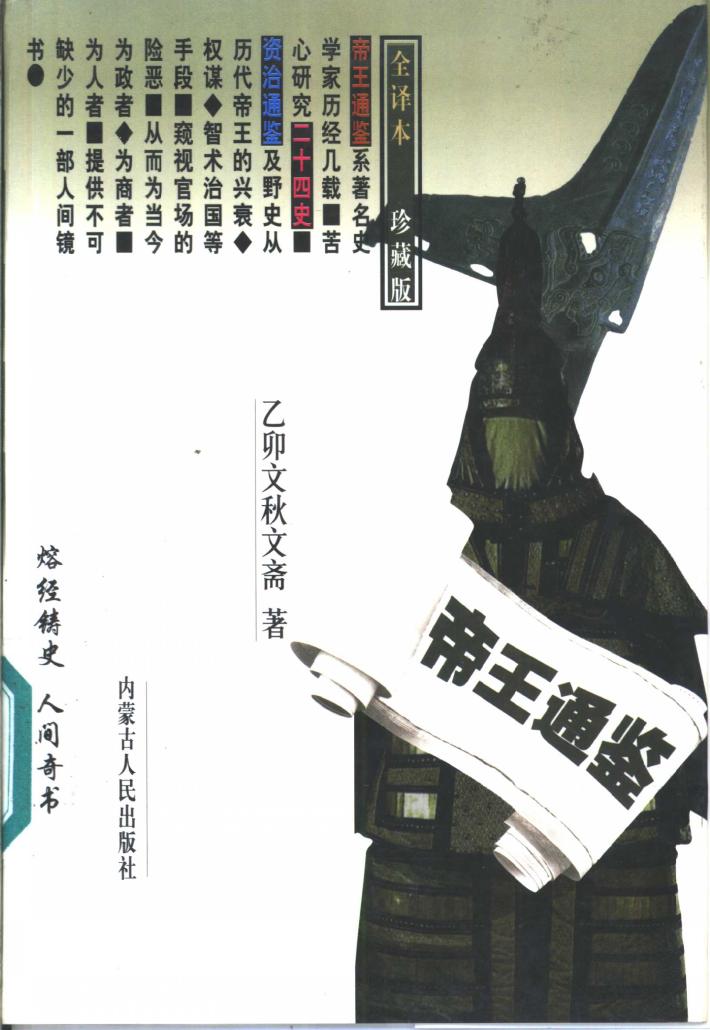 帝王通鉴  下 封面