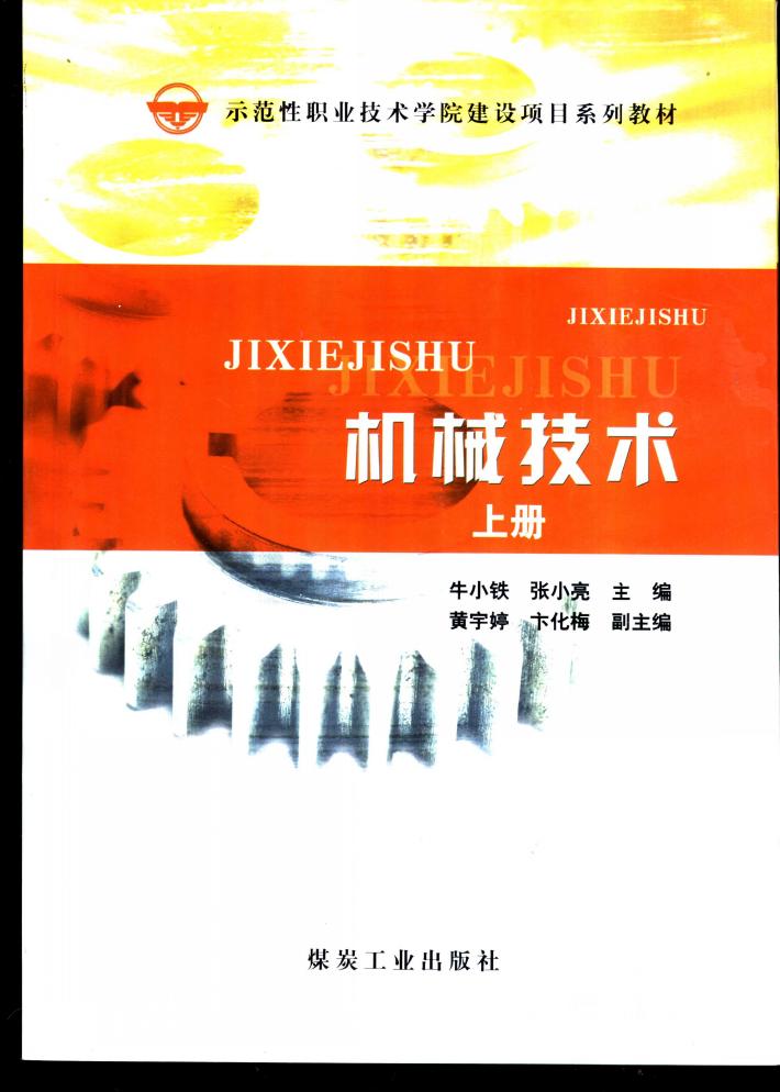 机械技术 下 封面