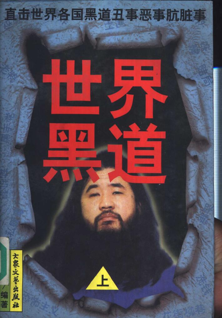 世界黑道  中 封面