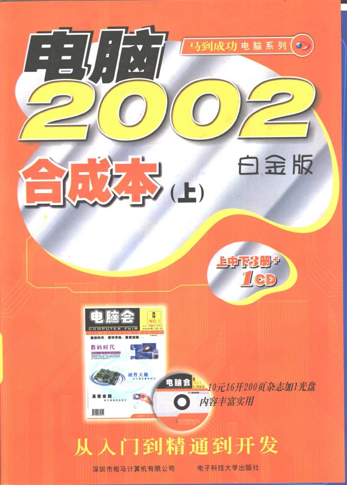 电脑2002合成本  下 封面