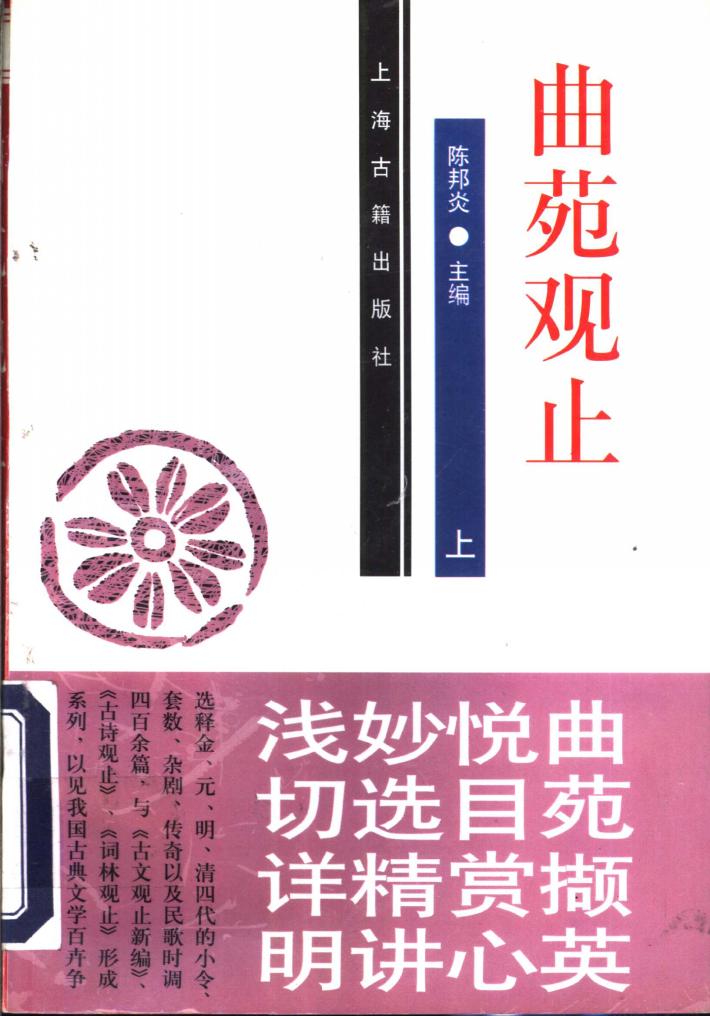 曲苑观止  下 封面