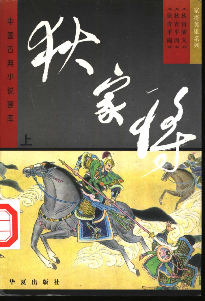 狄家将  下 封面