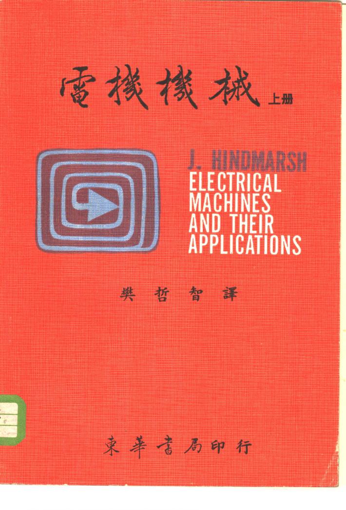 电机机械  下 封面