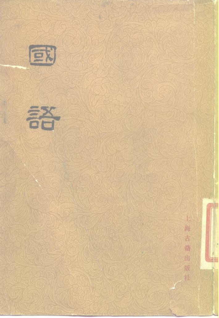 国语  下 封面
