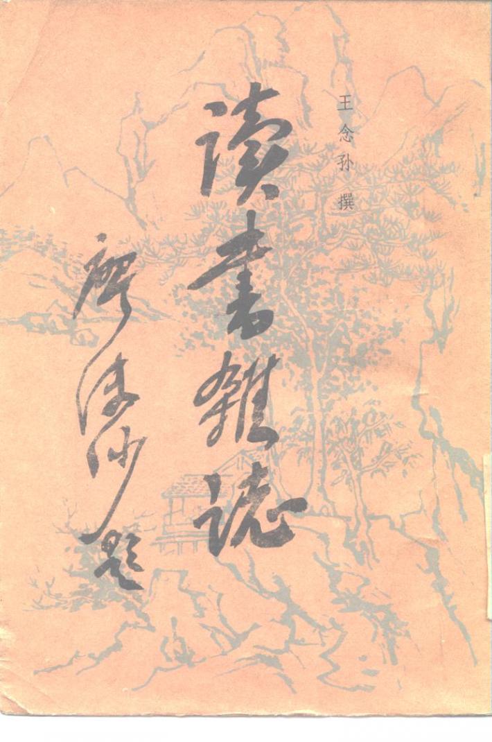 读书杂志  中 封面