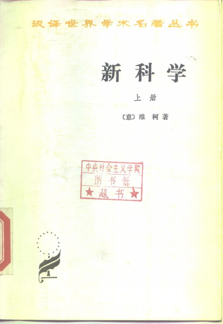 新科学  下 封面