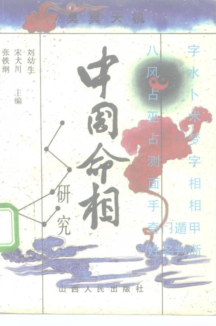 中国命相研究  下 封面