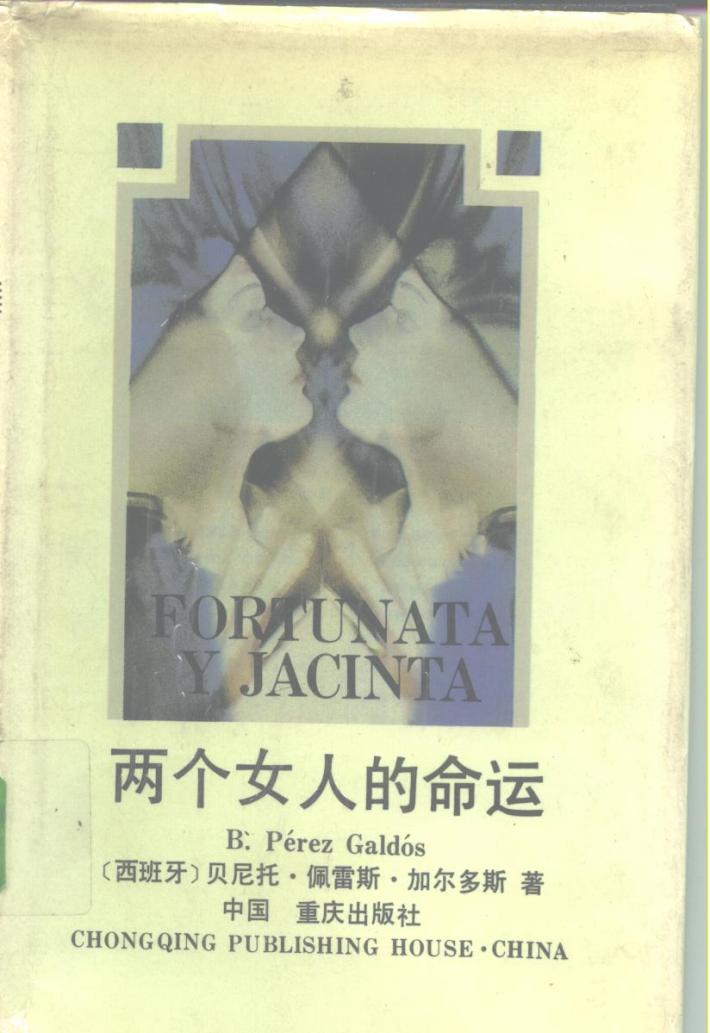 两个女人的命运  下 封面