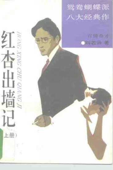 红杏出墙记  中 封面