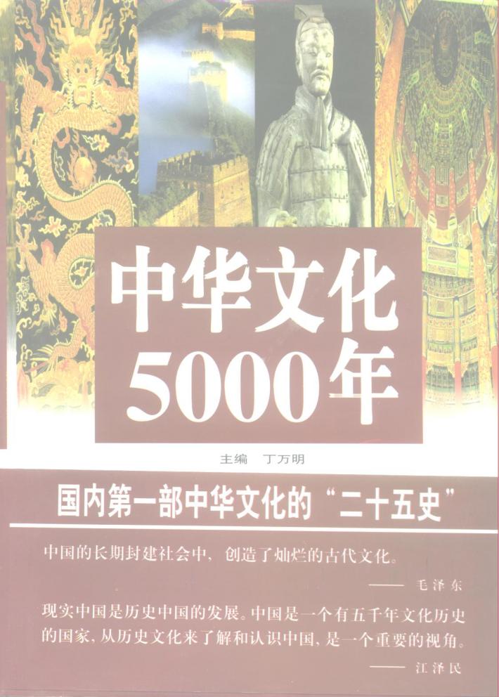 中华文化5000年  中 封面