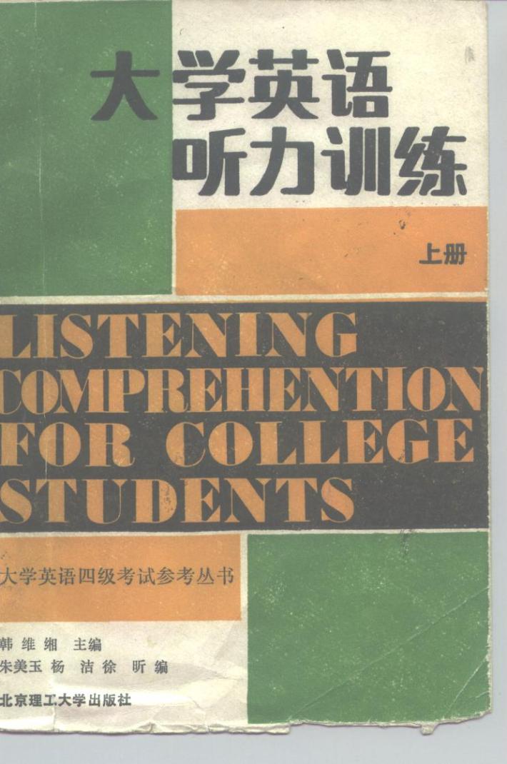 大学英语听力训练  下 封面