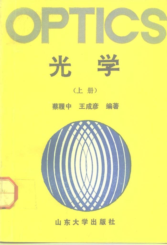 光学  下 封面