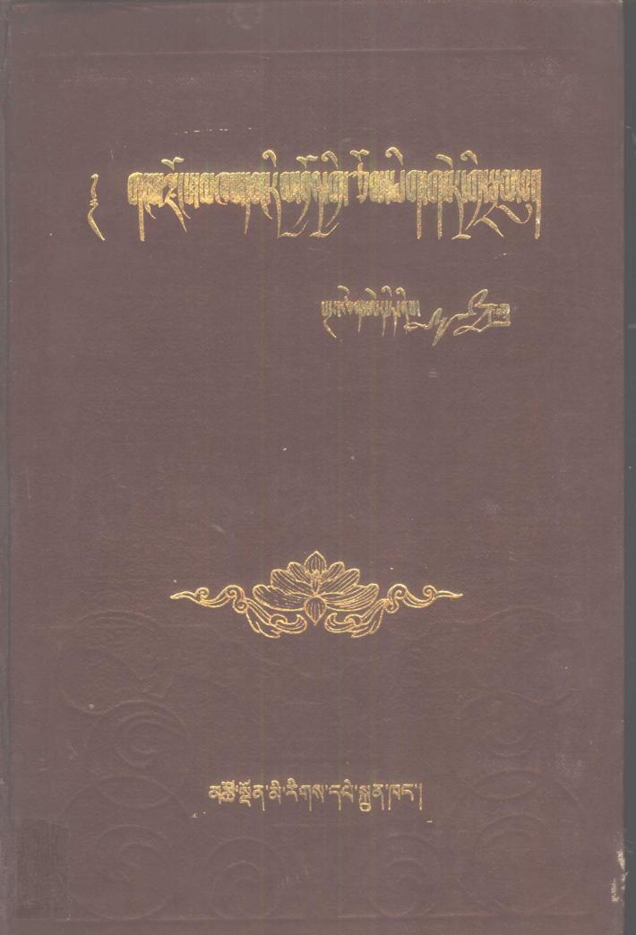 藏族历代文学作品选  下 封面