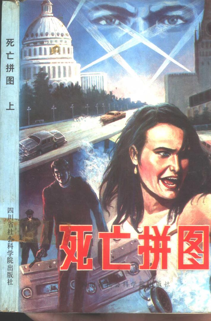 死亡拼图  下 封面