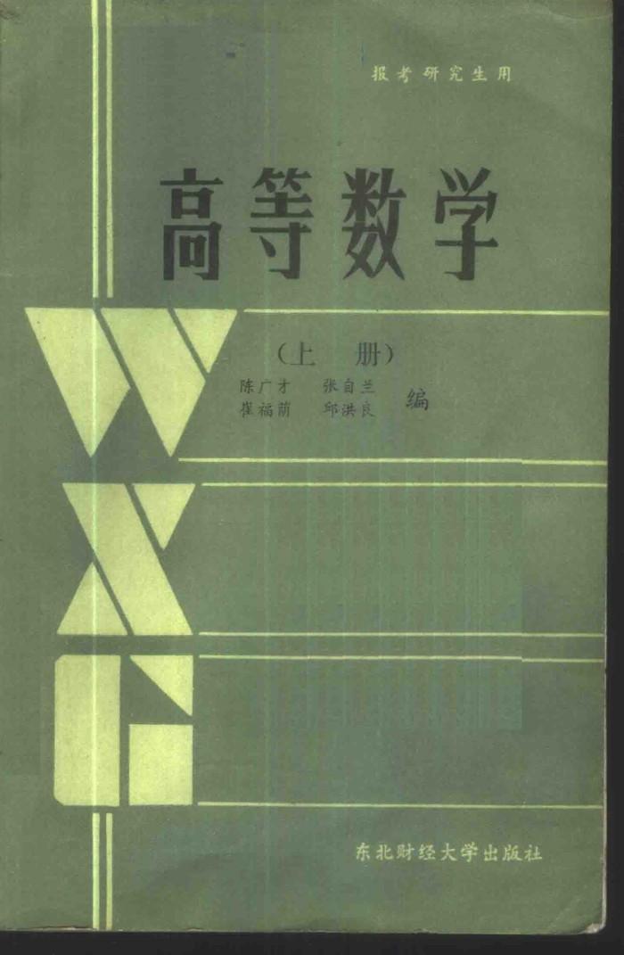 高等数学  下 封面
