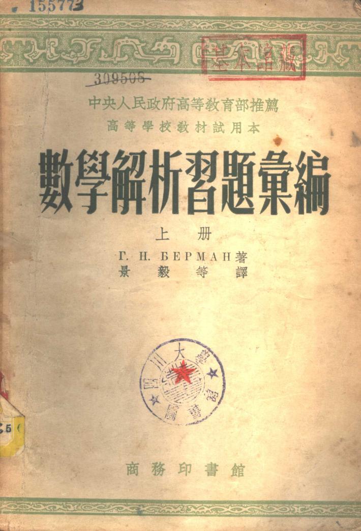 数学解析习题汇编 下 封面
