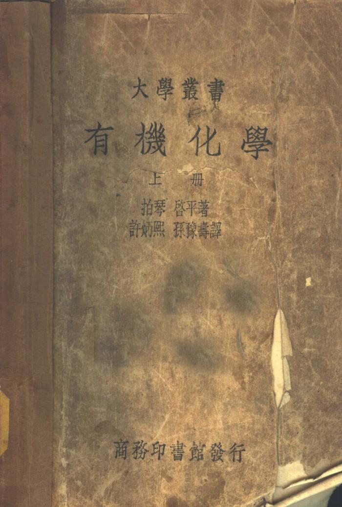 有机化学 下 封面