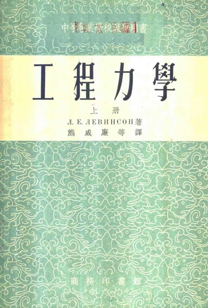 工程力学  下 封面