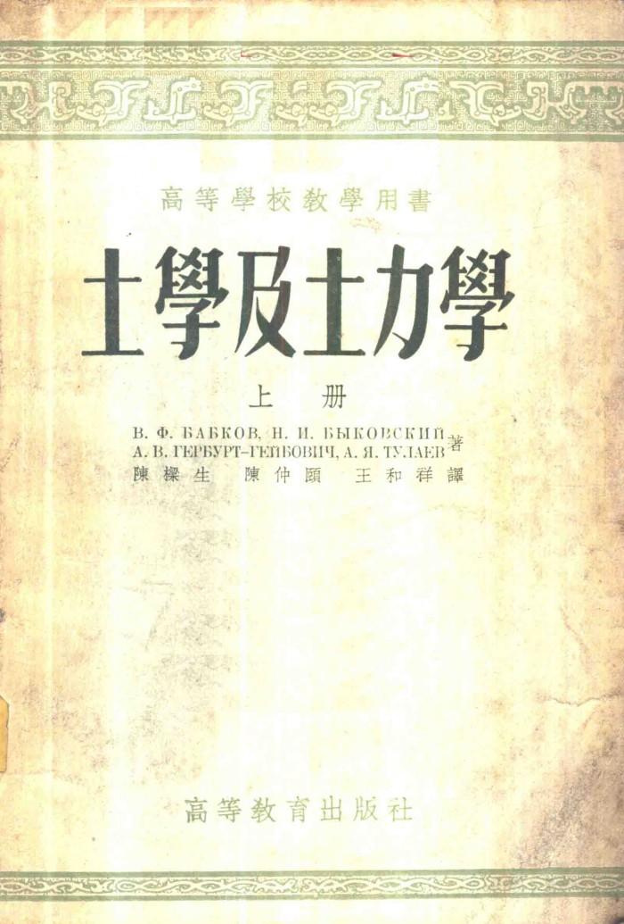 土学及土力学  下 封面