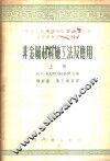 非金属材料施工法及应用  下 封面
