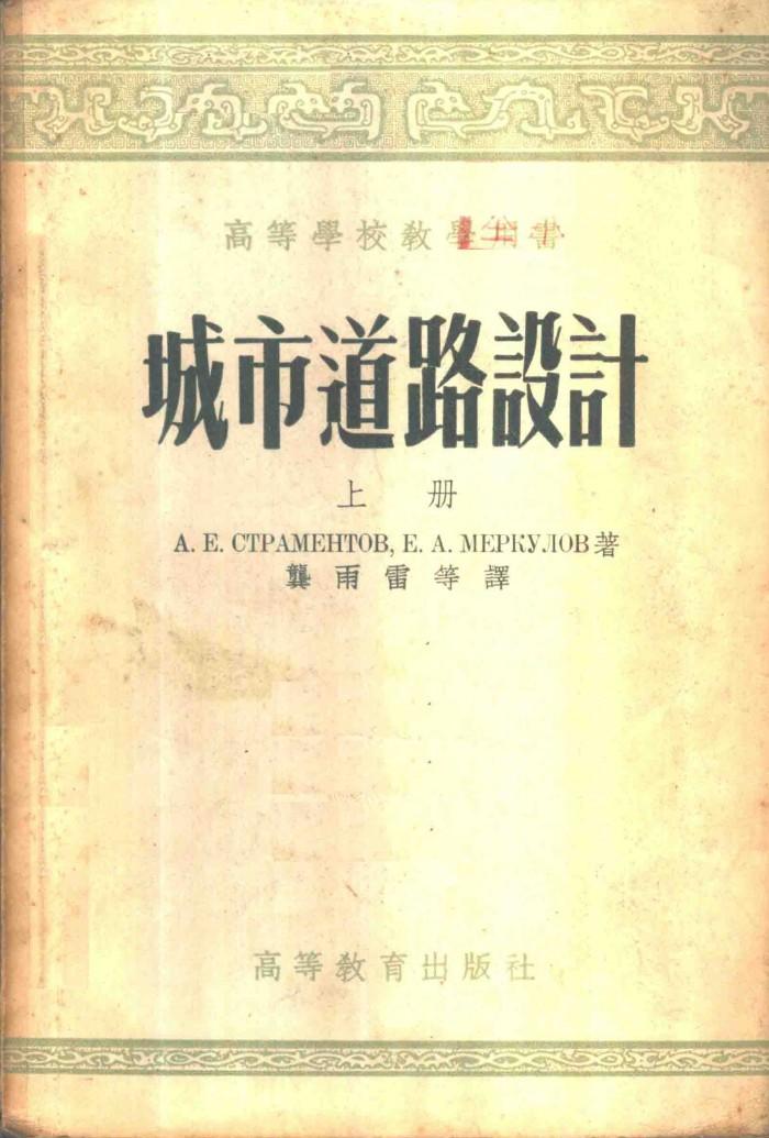 城市道路设计  下 封面