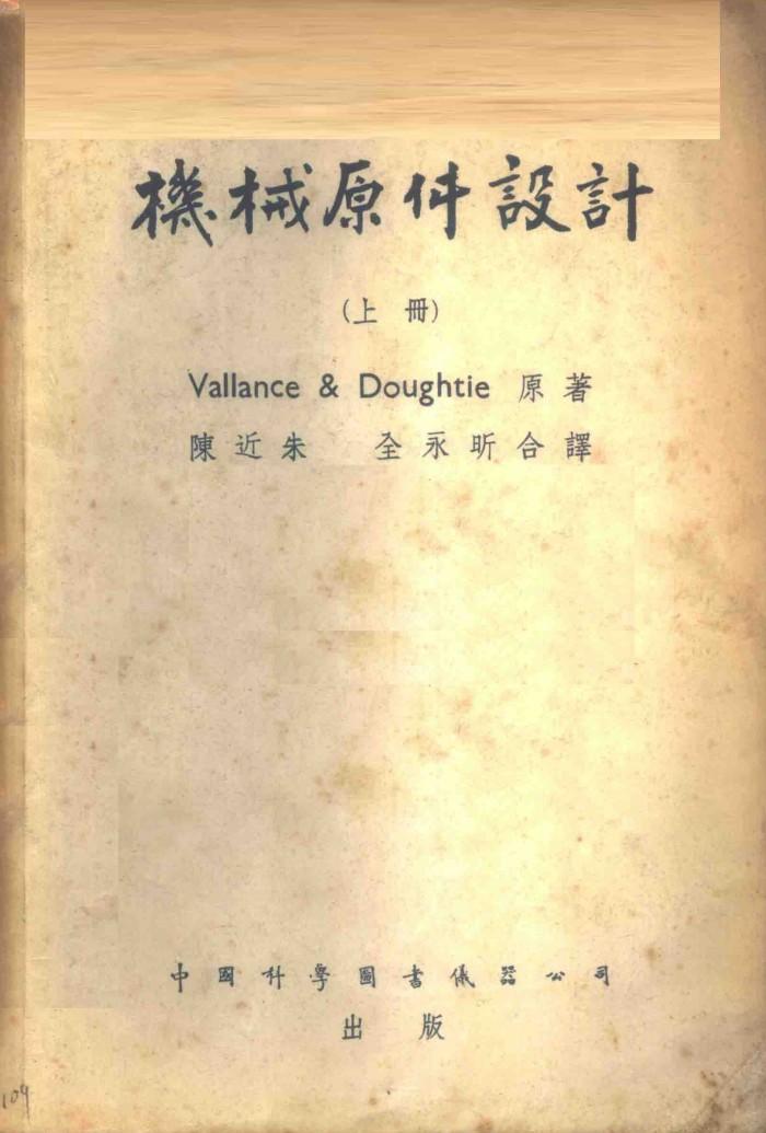 机械原件设计  下 封面