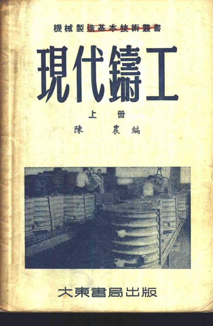 现代铸工  下 封面