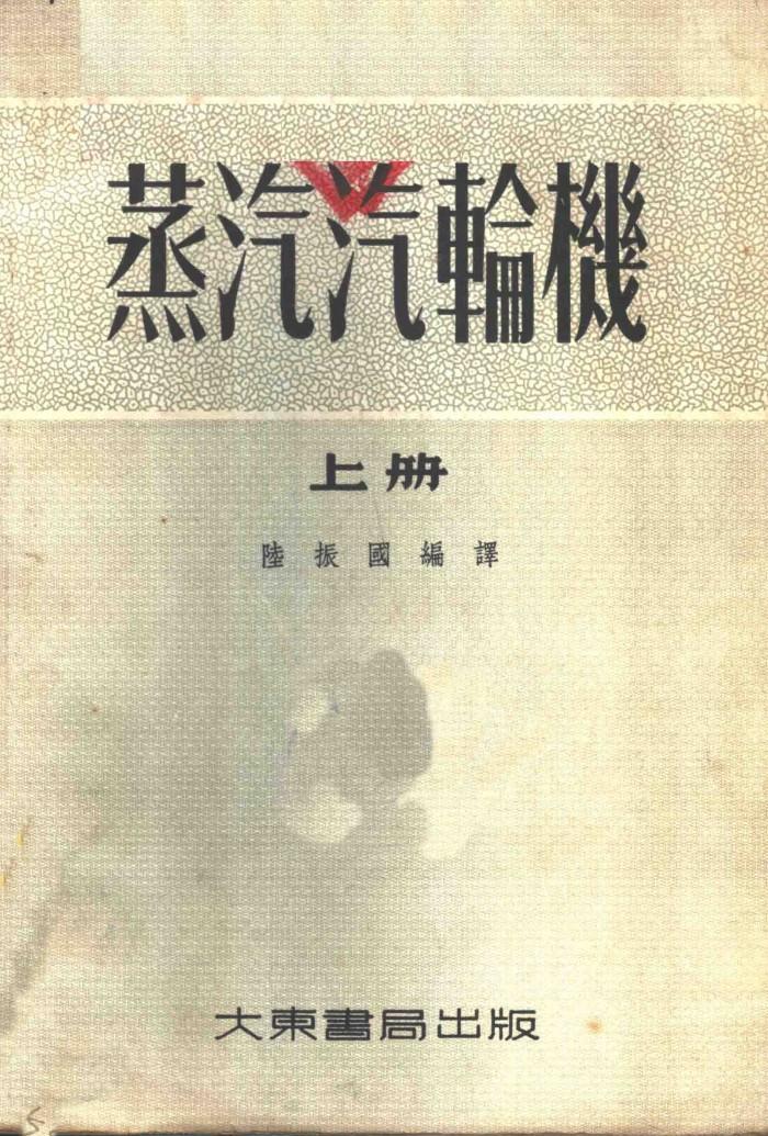 蒸汽汽轮机  下 封面