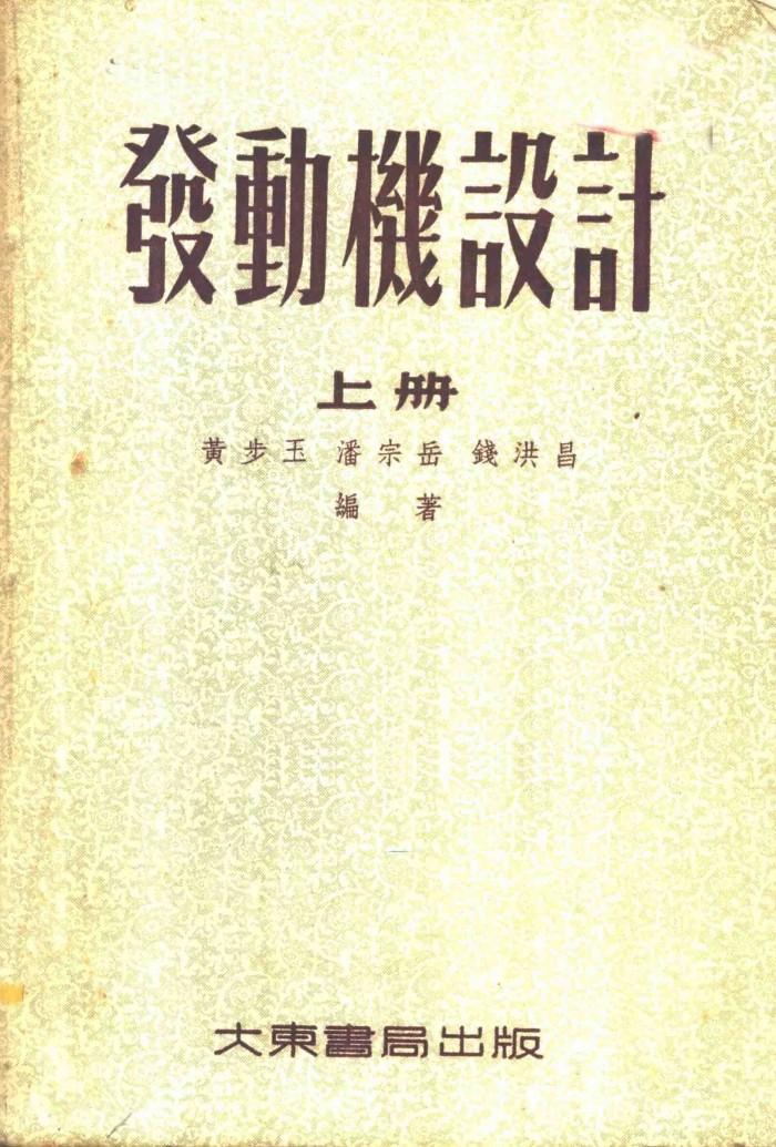 发动机设计  中 封面