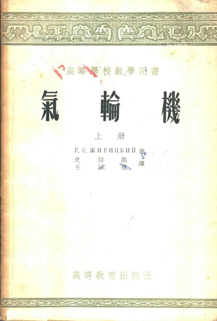 气轮机  下 封面