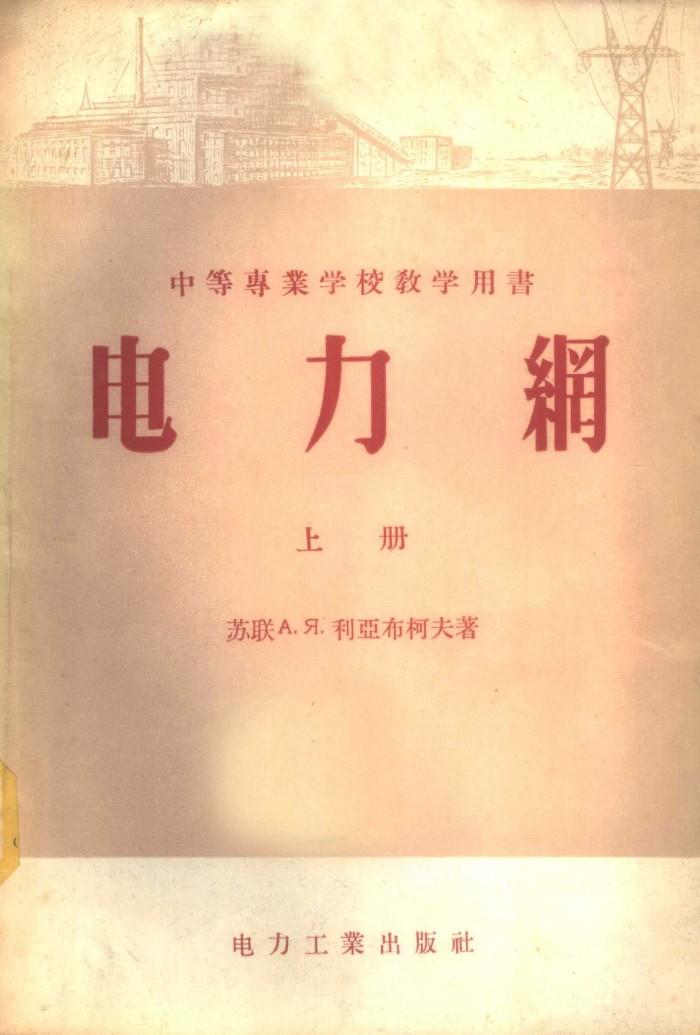 电力网 下 封面