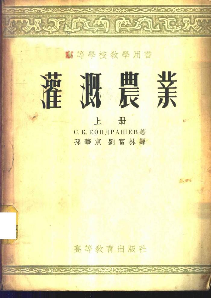 灌溉农业  下 封面