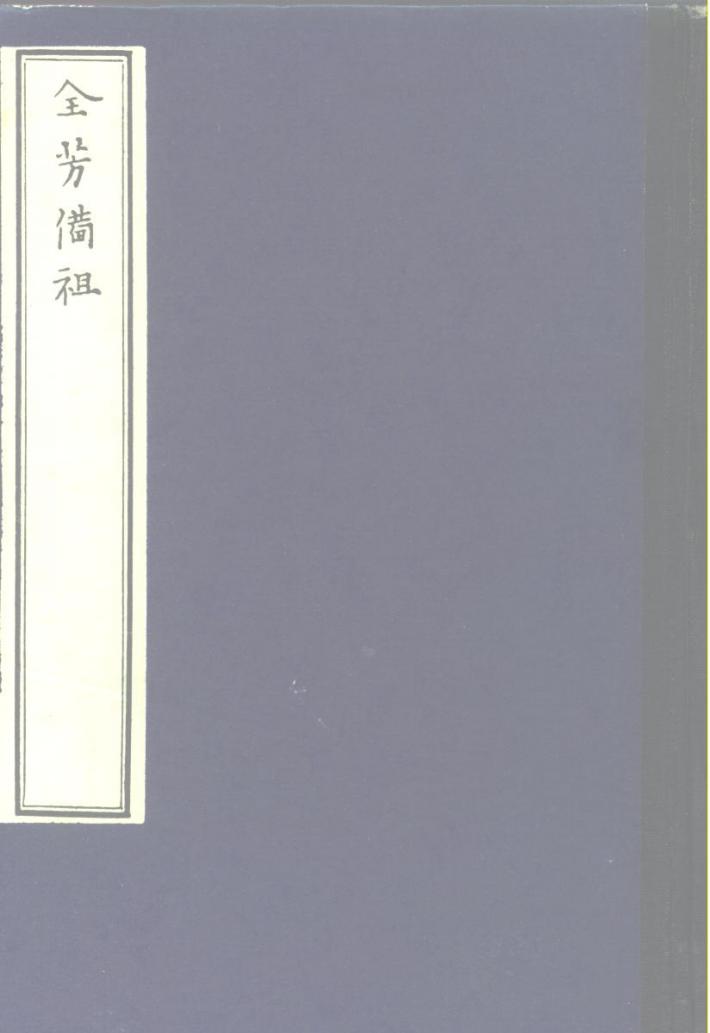 中国农学珍本丛刊 全芳备祖 下 封面