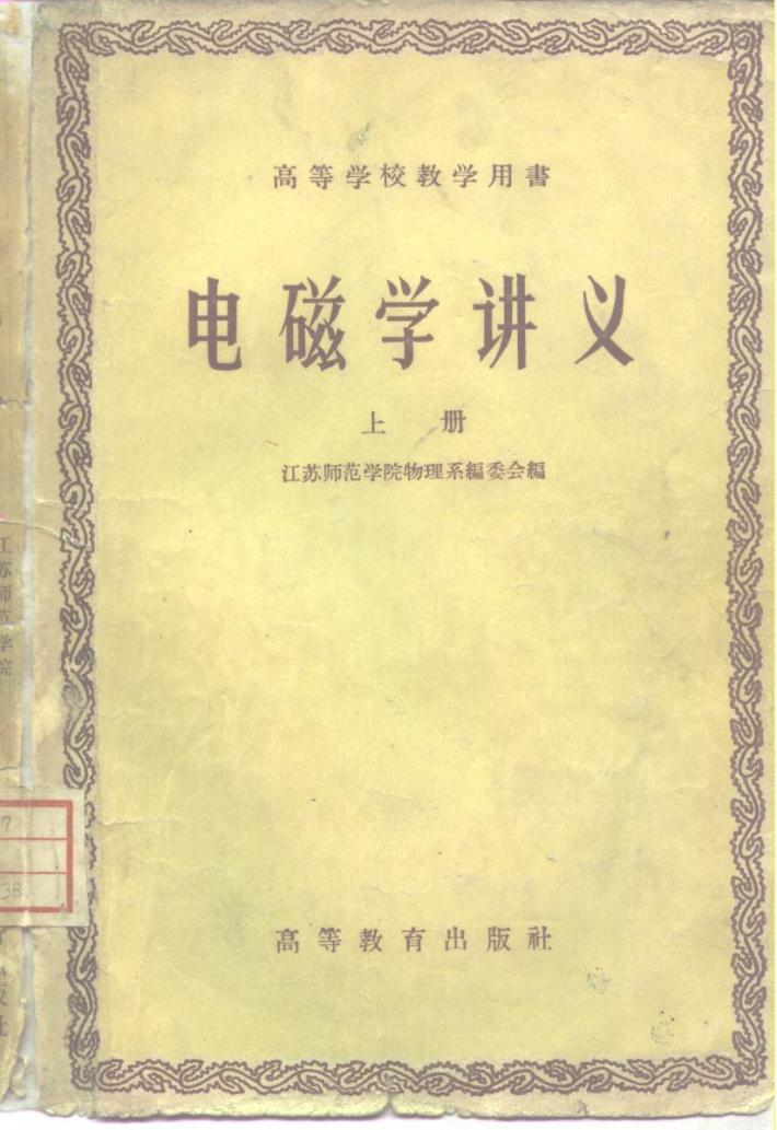 电磁学讲义  下 封面