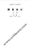 财务会计  下 封面