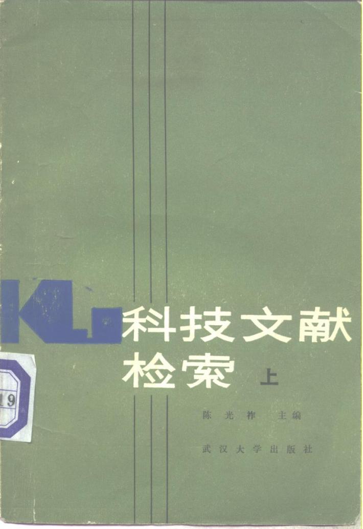 科技文献检索  下 封面